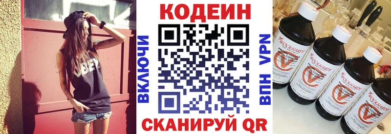 Codein напиток Lean (лин)  Купить  Красновишерск 